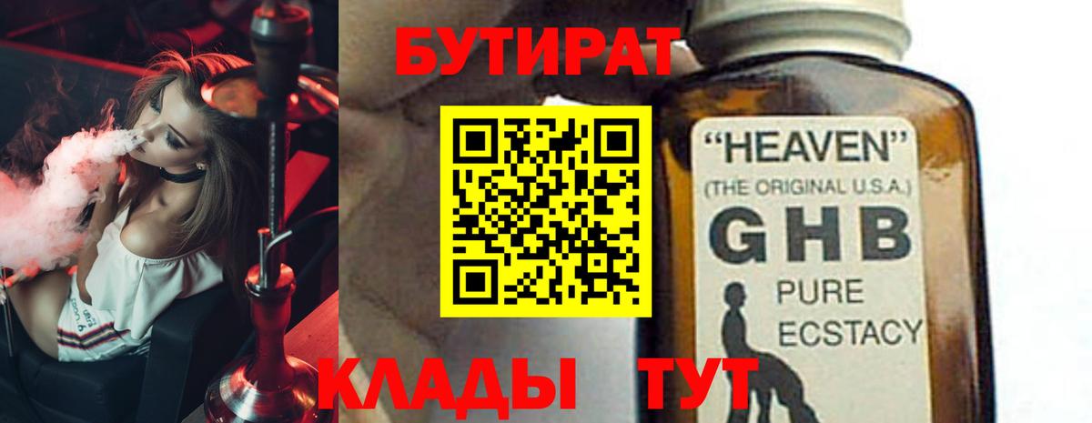 БУТИРАТ  Вход с VPN  Одинцово  Бутират буратино 