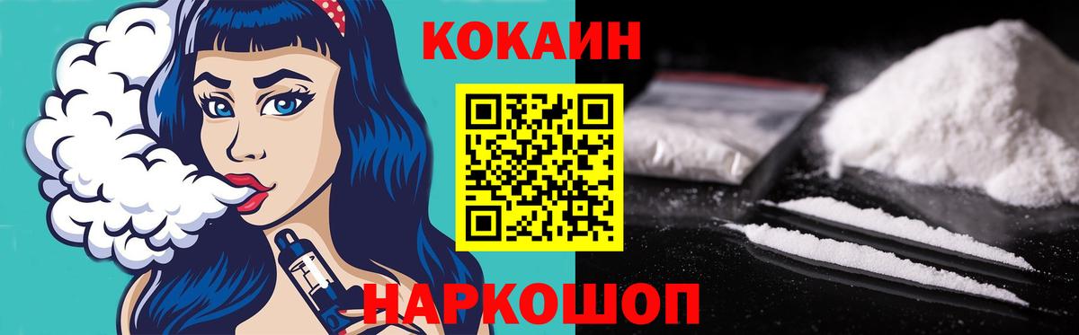 Кокаин Боливия  Вход с VPN  Одинцово  COCAIN VHQ 