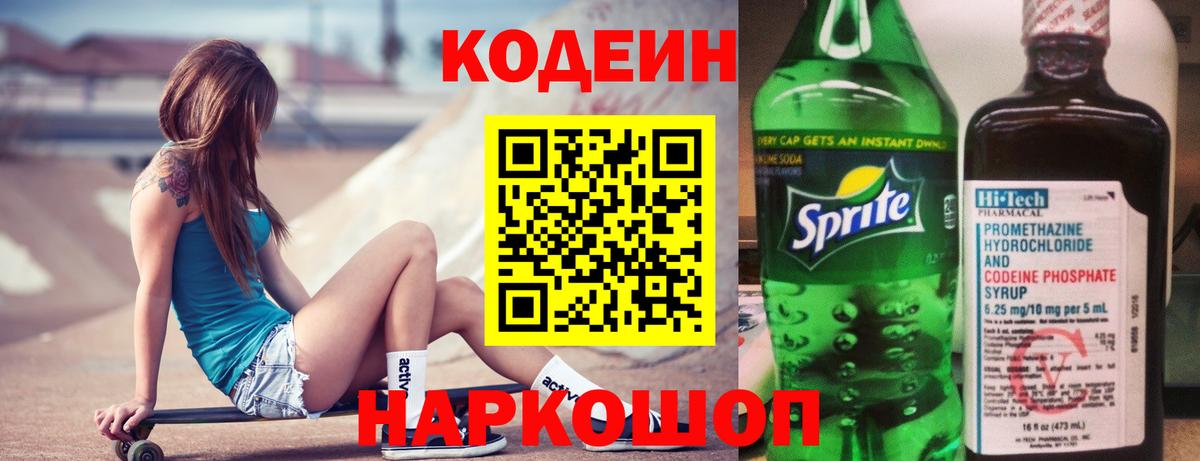 Кодеин напиток Lean (лин)  Вход с VPN  Кодеиновый сироп Lean напиток Lean (лин)  Одинцово 