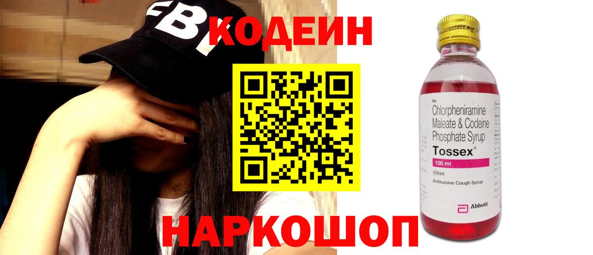 Codein Purple Drank Одинцово