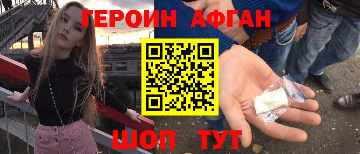 Одинцово  Героин герыч  ГЕРОИН  Вход с VPN 