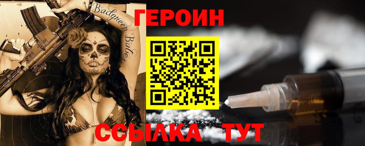 Героин Heroin Одинцово