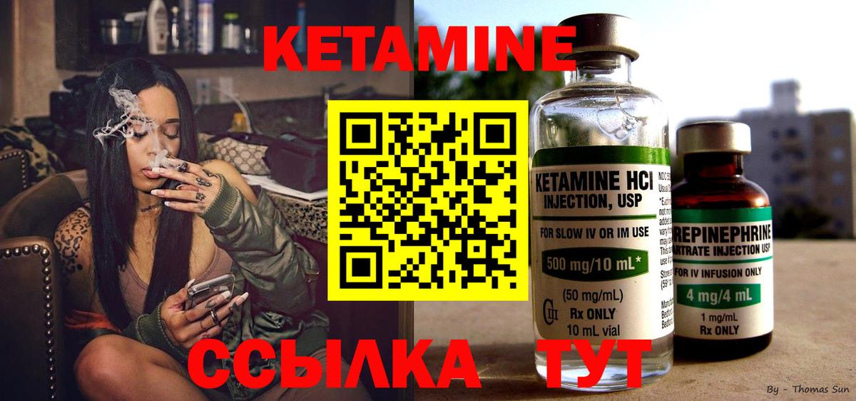 КЕТАМИН ketamine  Вход с VPN  Одинцово 