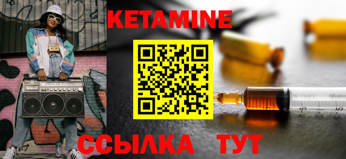 КЕТАМИН VHQ Одинцово