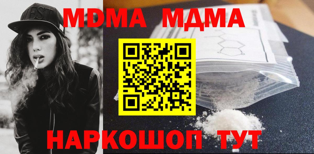 МДМА молли  Вход с VPN  MDMA кристаллы  MDMA  Одинцово 