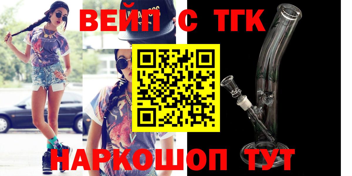 Дистиллят ТГК гашишное масло  Вход с VPN  Дистиллят ТГК вейп  Одинцово 